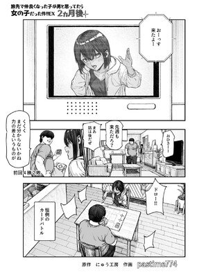 [にゅう工房] 旅先で仲良くなった子が男と思ってたら女の子だった件！！EX 2か月後_02