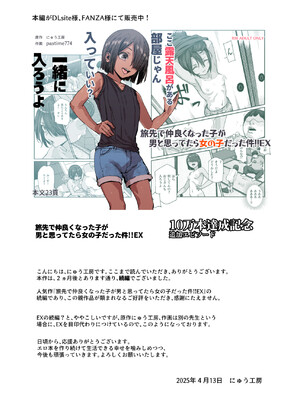 [にゅう工房] 旅先で仲良くなった子が男と思ってたら女の子だった件！！EX 2か月後_10