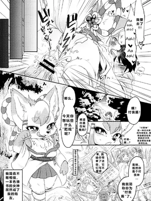 (C89) [迷い猫 (マボ)] 秘境の神サマ (ケモッ娘ラヴァーズ6) (P20-P23) [中国翻訳]_4