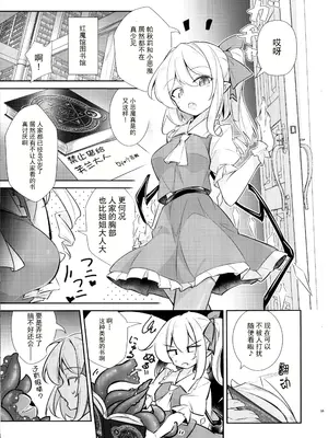 (紅楼夢20) [踏月 (ふみつき、えろつき)] 淫触快楽フランドール (東方Project)｜淫触快乐芙兰朵露 [白杨汉化组]_05