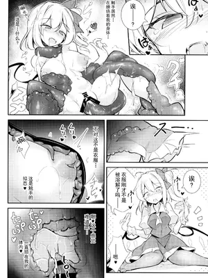 (紅楼夢20) [踏月 (ふみつき、えろつき)] 淫触快楽フランドール (東方Project)｜淫触快乐芙兰朵露 [白杨汉化组]_10