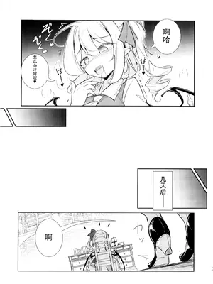 (紅楼夢20) [踏月 (ふみつき、えろつき)] 淫触快楽フランドール (東方Project)｜淫触快乐芙兰朵露 [白杨汉化组]_11