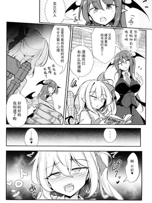 (紅楼夢20) [踏月 (ふみつき、えろつき)] 淫触快楽フランドール (東方Project)｜淫触快乐芙兰朵露 [白杨汉化组]_12
