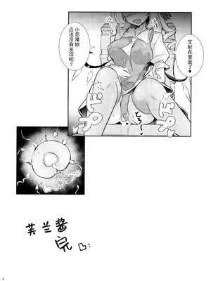 (紅楼夢20) [踏月 (ふみつき、えろつき)] 淫触快楽フランドール (東方Project)｜淫触快乐芙兰朵露 [白杨汉化组]_13
