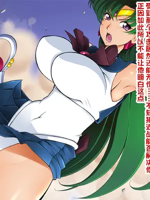 [GLAMOUR WORKS] おねうさ4冥奴 (美少女戦士セーラームーン) [中国翻訳]_15