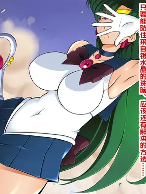 [GLAMOUR WORKS] おねうさ4冥奴 (美少女戦士セーラームーン) [中国翻訳]_17