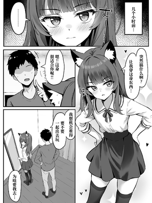 [ねこのみみ (Thalia)] 渋々頼みを聞いてくれるうちの猫 3 (オリジナル) [DL版] [Polaris个人汉化]_06