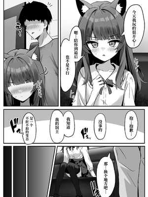 [ねこのみみ (Thalia)] 渋々頼みを聞いてくれるうちの猫 3 (オリジナル) [DL版] [Polaris个人汉化]_16