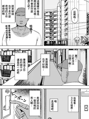 [カブト3号 (アデシ)] 満たされたいオンナ｜坐地吸土的女人 [中国翻訳]_02
