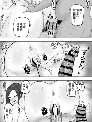 [カブト3号 (アデシ)] 満たされたいオンナ｜坐地吸土的女人 [中国翻訳]_20