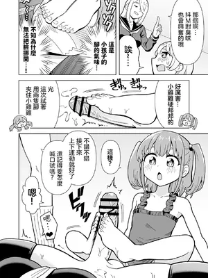 [ヒツマブシ] でろでろ！白いおしっこ！〜足コキ編〜｜黏黏糊糊！白色的小便 ~足交篇~ [沒有漢化]_18