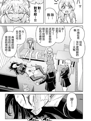 [ヒツマブシ] でろでろ！白いおしっこ！〜足コキ編〜｜黏黏糊糊！白色的小便 ~足交篇~ [沒有漢化]_27