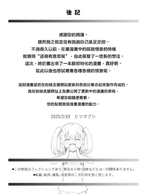 [ヒツマブシ] でろでろ！白いおしっこ！〜足コキ編〜｜黏黏糊糊！白色的小便 ~足交篇~ [沒有漢化]_35