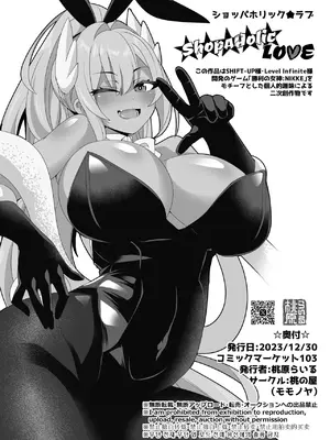 [桃の屋 (桃原らいる)] ShopAHolic★LOVE (勝利の女神：NIKKE) [中国翻訳] [DL版]_39