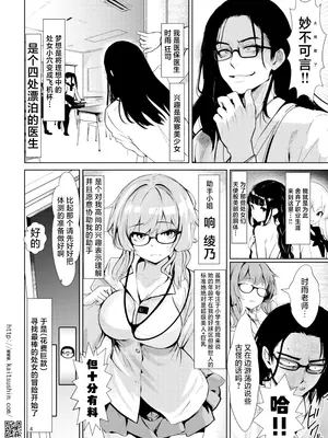 [海通信 (なまもななせ)] 保険医の秘穴比べ、理想の肉オナホで扱くまで｜医保医生的秘穴对比、当作理想的肉飞机杯 [白杨汉化组] [DL版]_04