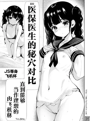 [海通信 (なまもななせ)] 保険医の秘穴比べ、理想の肉オナホで扱くまで｜医保医生的秘穴对比、当作理想的肉飞机杯 [白杨汉化组] [DL版]_05