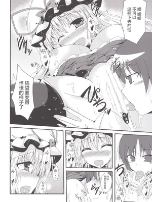 [竹とんぼ (菜葉)] ゆかりんになったら (東方Project) [中国翻訳] [DL版]_09