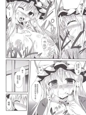 [竹とんぼ (菜葉)] ゆかりんになったら (東方Project) [中国翻訳] [DL版]_13