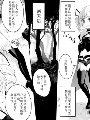 [赤崎セカイ] 世界樹の死姦 [中国翻译]_2