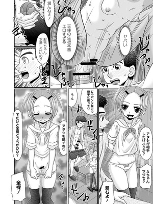 [あ～る・こが] ちっぱい牝ッ娘はつじょー期【デジタル特装版】[DL版]_023