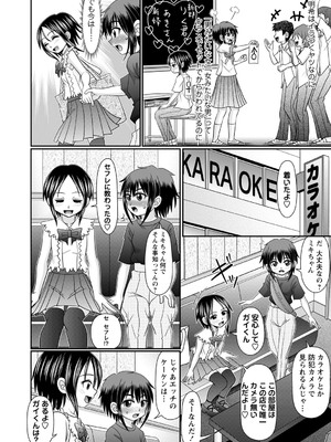 [あ～る・こが] ちっぱい牝ッ娘はつじょー期【デジタル特装版】[DL版]_055