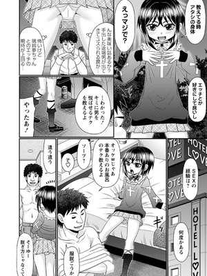 [あ～る・こが] ちっぱい牝ッ娘はつじょー期【デジタル特装版】[DL版]_073