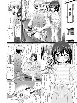 [あ～る・こが] ちっぱい牝ッ娘はつじょー期【デジタル特装版】[DL版]_093