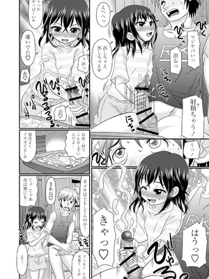 [あ～る・こが] ちっぱい牝ッ娘はつじょー期【デジタル特装版】[DL版]_095