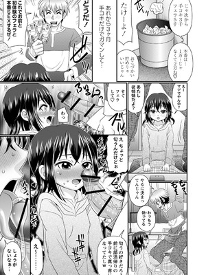 [あ～る・こが] ちっぱい牝ッ娘はつじょー期【デジタル特装版】[DL版]_096