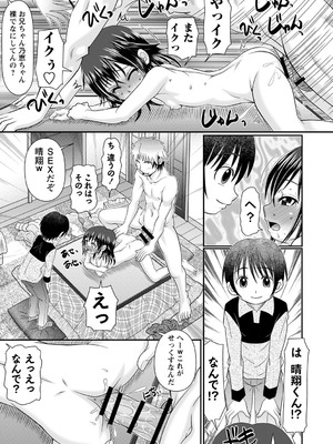 [あ～る・こが] ちっぱい牝ッ娘はつじょー期【デジタル特装版】[DL版]_106