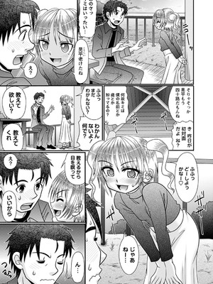 [あ～る・こが] ちっぱい牝ッ娘はつじょー期【デジタル特装版】[DL版]_116