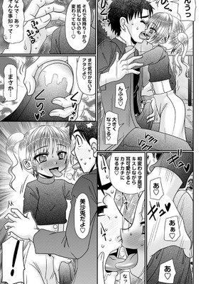 [あ～る・こが] ちっぱい牝ッ娘はつじょー期【デジタル特装版】[DL版]_118