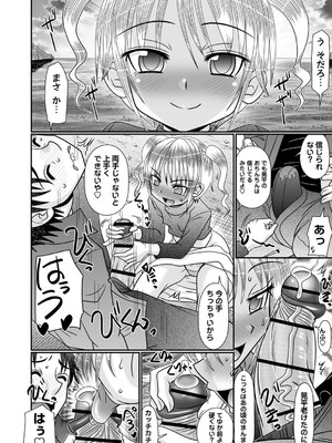 [あ～る・こが] ちっぱい牝ッ娘はつじょー期【デジタル特装版】[DL版]_119