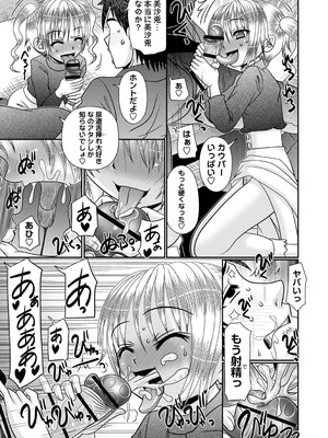 [あ～る・こが] ちっぱい牝ッ娘はつじょー期【デジタル特装版】[DL版]_120