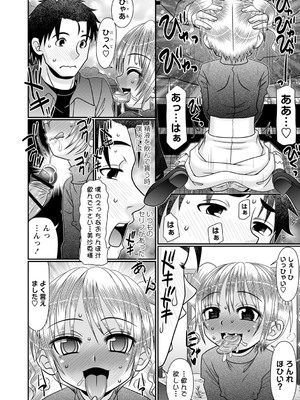 [あ～る・こが] ちっぱい牝ッ娘はつじょー期【デジタル特装版】[DL版]_121