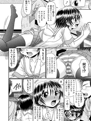 [あ～る・こが] ちっぱい牝ッ娘はつじょー期【デジタル特装版】[DL版]_159