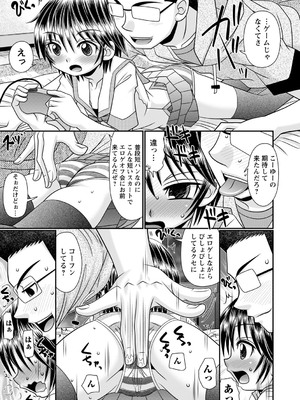 [あ～る・こが] ちっぱい牝ッ娘はつじょー期【デジタル特装版】[DL版]_160