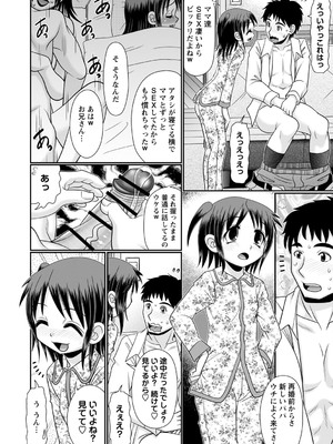 [あ～る・こが] ちっぱい牝ッ娘はつじょー期【デジタル特装版】[DL版]_177