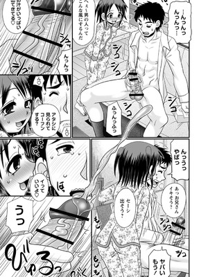 [あ～る・こが] ちっぱい牝ッ娘はつじょー期【デジタル特装版】[DL版]_178