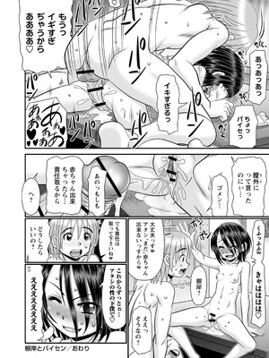 [あ～る・こが] ちっぱい牝ッ娘はつじょー期【デジタル特装版】[DL版]_209