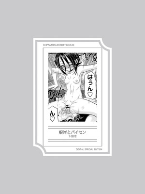 [あ～る・こが] ちっぱい牝ッ娘はつじょー期【デジタル特装版】[DL版]_257