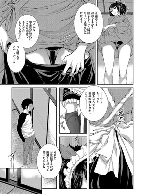 [はらざきたくま] コスプレメイドがいかがわしい [DL版]_010