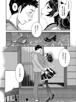 [はらざきたくま] コスプレメイドがいかがわしい [DL版]_035