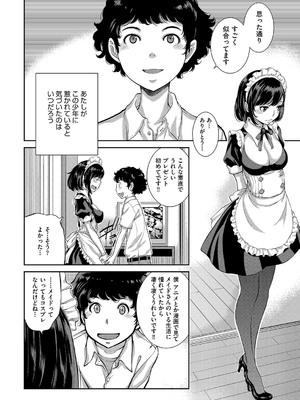 [はらざきたくま] コスプレメイドがいかがわしい [DL版]_037