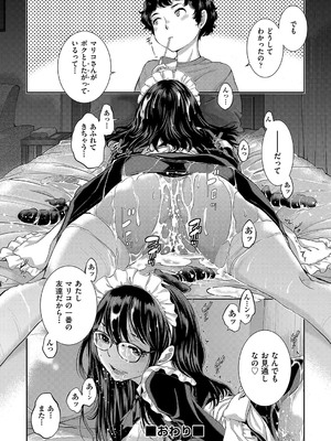 [はらざきたくま] コスプレメイドがいかがわしい [DL版]_065