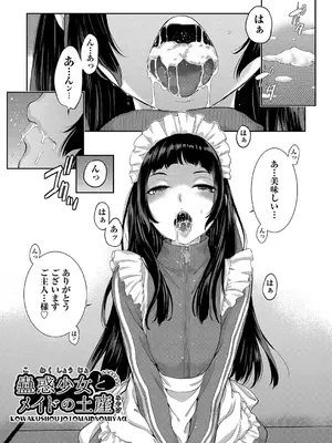 [はらざきたくま] コスプレメイドがいかがわしい [DL版]_066