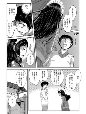 [はらざきたくま] コスプレメイドがいかがわしい [DL版]_070