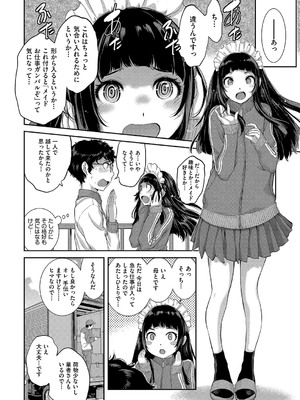 [はらざきたくま] コスプレメイドがいかがわしい [DL版]_071