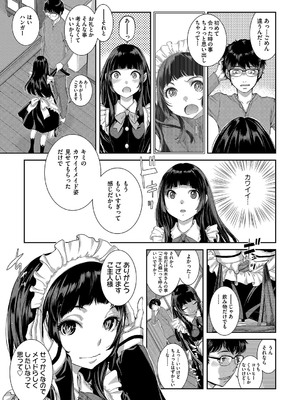 [はらざきたくま] コスプレメイドがいかがわしい [DL版]_078