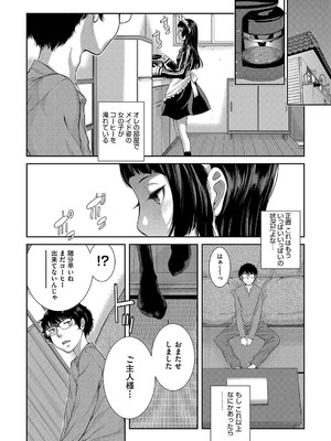 [はらざきたくま] コスプレメイドがいかがわしい [DL版]_079